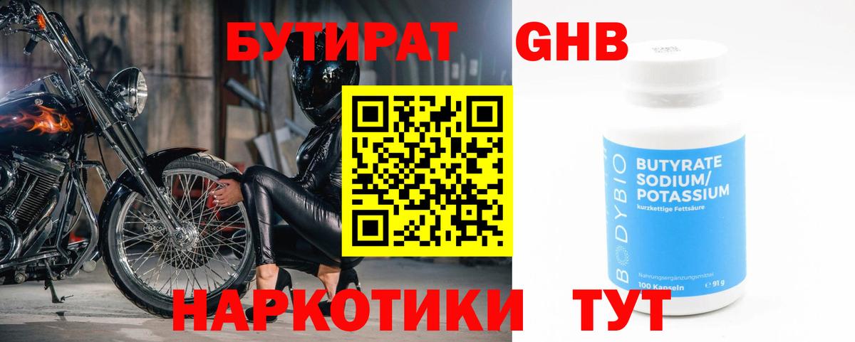 Бутират BDO  Вход с VPN  Арзамас 
