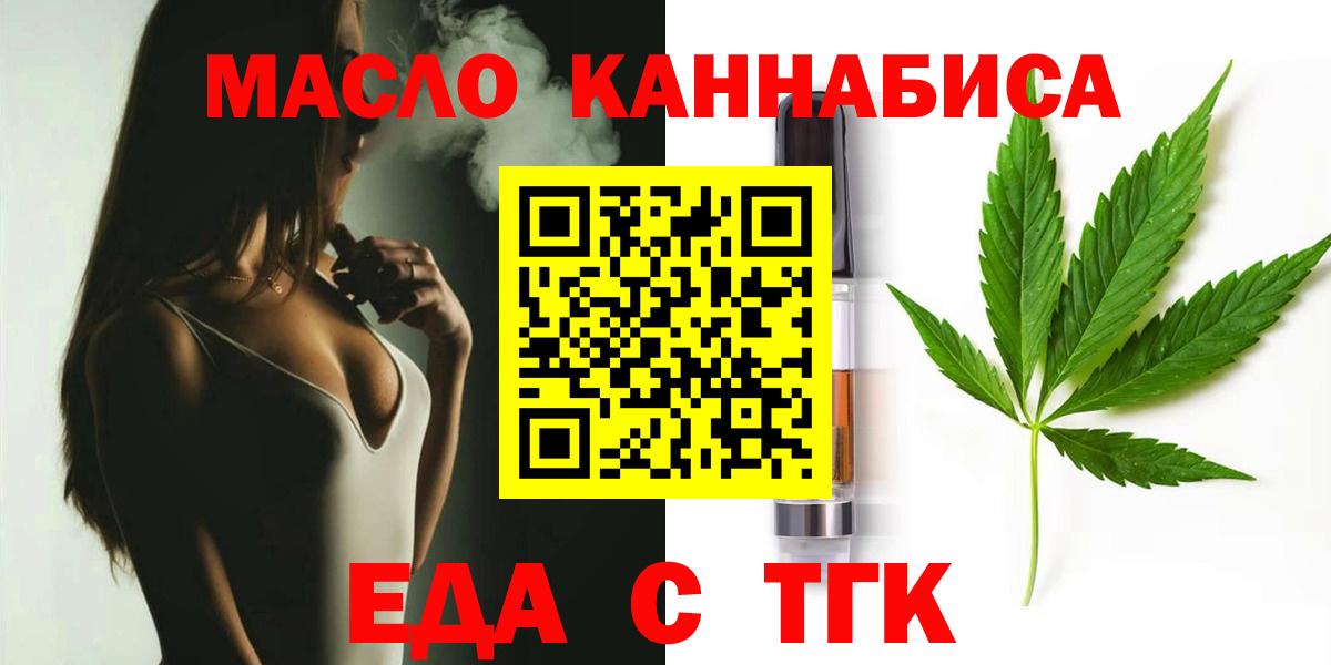 Еда ТГК конопля Арзамас