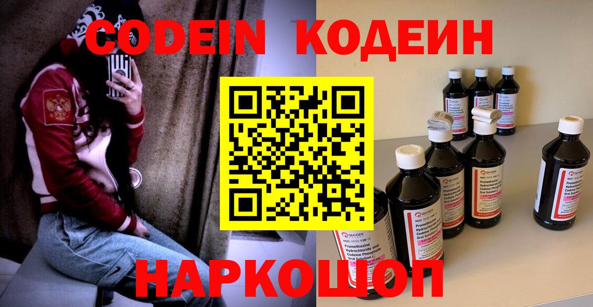 Арзамас  Кодеин напиток Lean (лин)  Вход с VPN 
