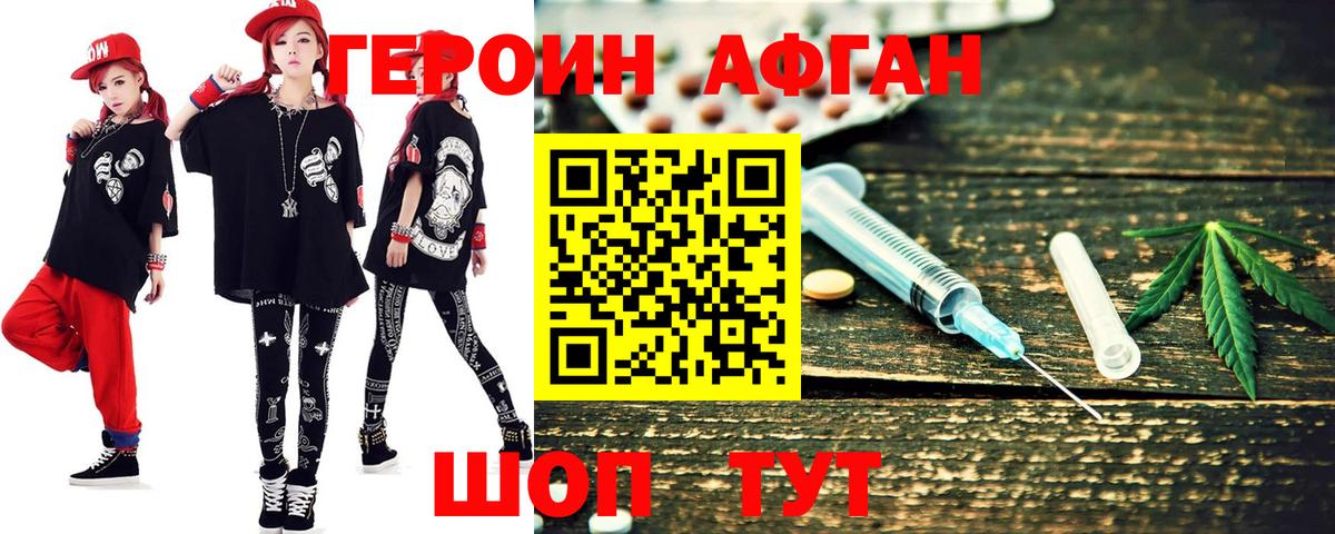 ГЕРОИН Афган Арзамас